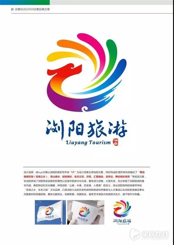重磅| 浏阳全域旅游宣传口号,logo有奖征集活动获奖作品揭晓!
