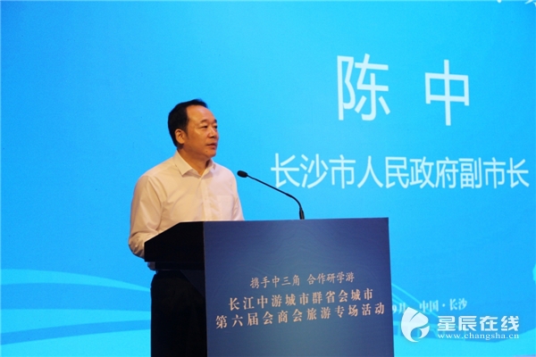 (长沙市人民政府副市长陈中致辞)