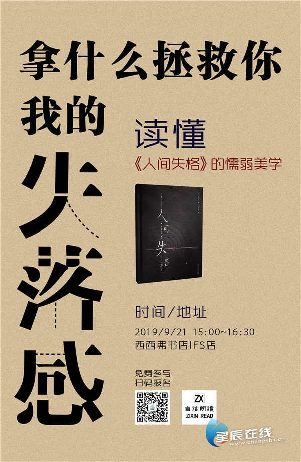 《人间失格》:拿什么拯救你,我的失落感.